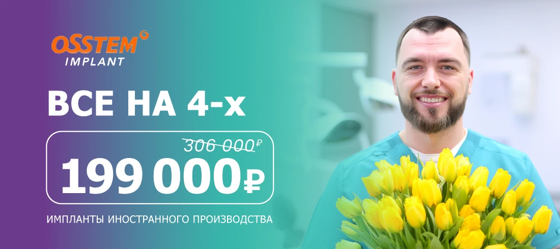 Имплантация 