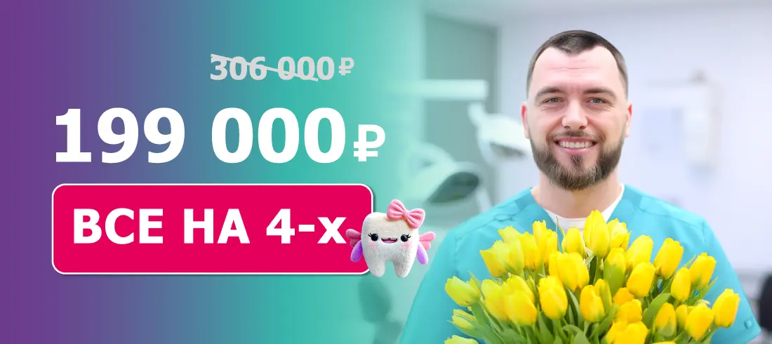 Имплантация 