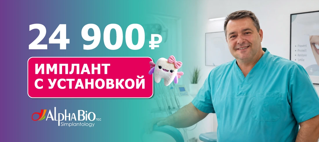 Имплантат с установкой 24 900 ₽