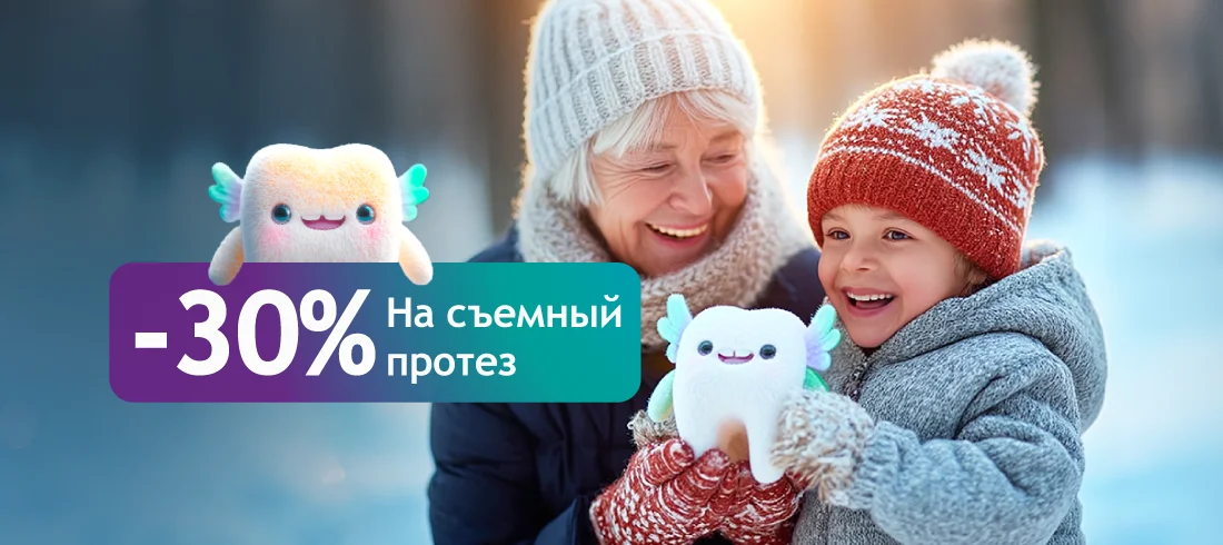 Съемные протезы за 29 400 ₽