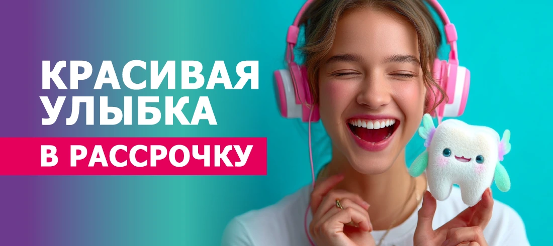 Эстетика в рассрочку!