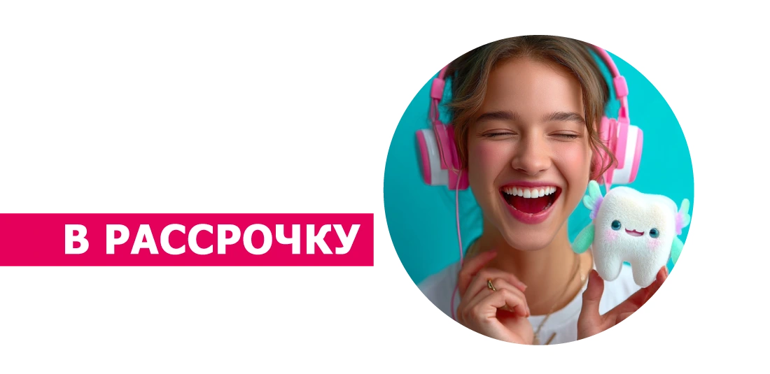 Эстетика в рассрочку!